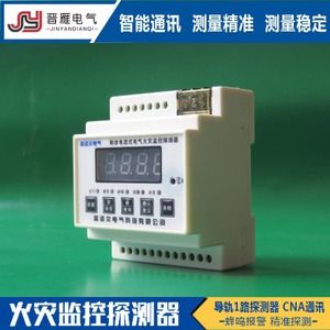 ccc认证电气火灾监控探测器分体式导轨安装漏电监控报警器1拖1