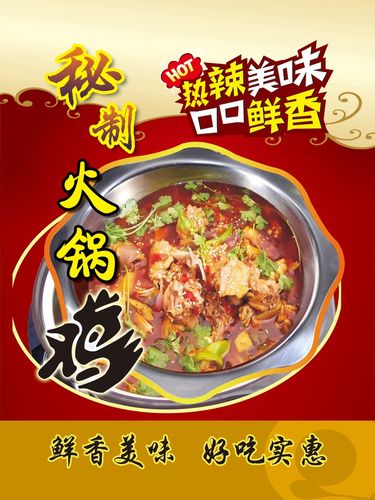 火锅鸡psd高清分层图
