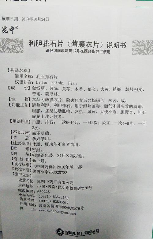 【利胆排石片24片*2板/盒】价格_功效与作用_说明书