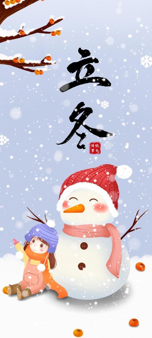 立冬节气可爱雪人插画