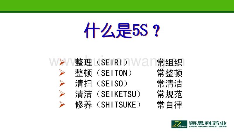 办公室5s管理方案.pdf-汇文网