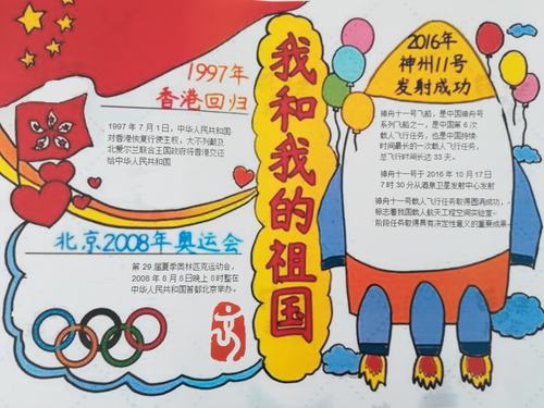 观爱国电影,写爱国影评,做爱国学子……枫林学子手抄报汇编