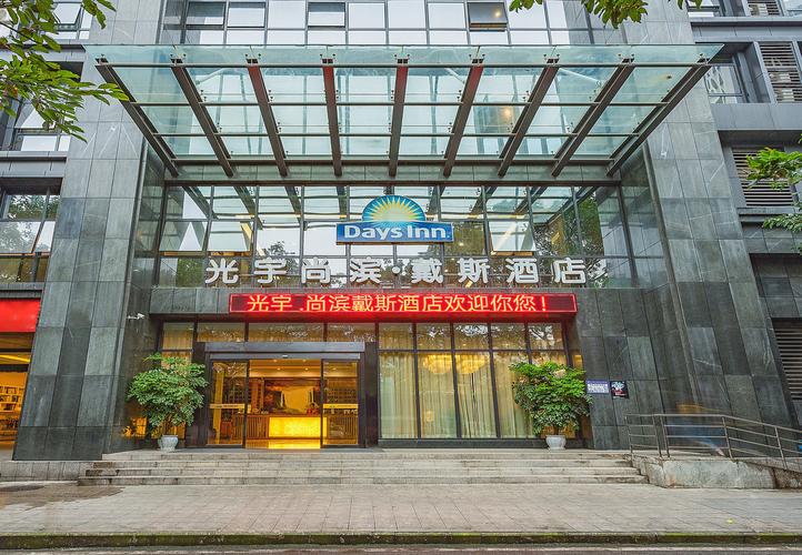 重庆光宇尚滨戴斯酒店