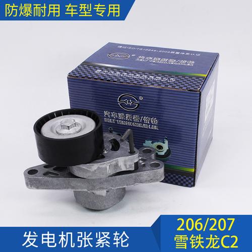 东风标致雪铁龙 206 207 c2 空调发电机皮带涨紧轮 皮带涨紧轮