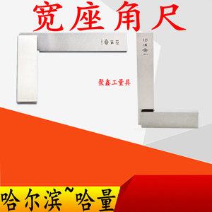 宽座角尺哈量