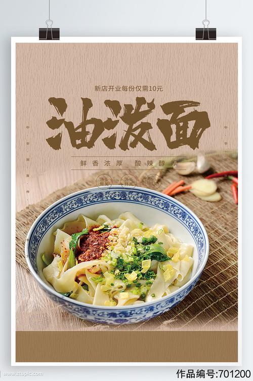 油泼面美食宣传海报