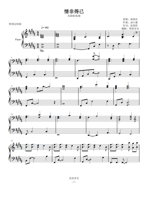 情非得已弹唱谱苏新皓张极tf家族然韵音乐编配