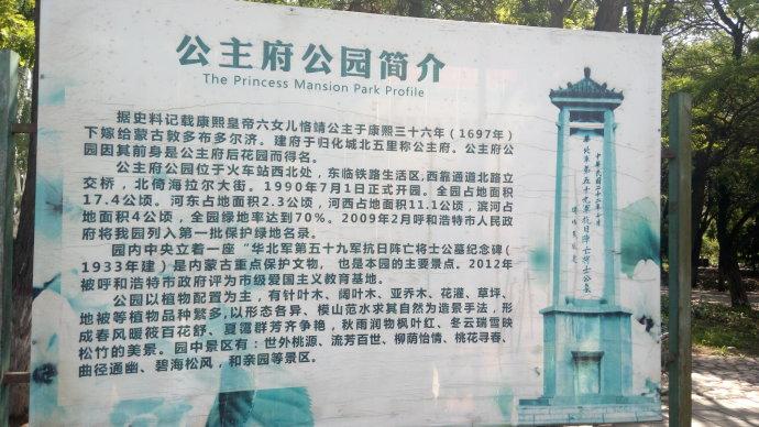 出了公主府,旁边还有一处公主府公园.
