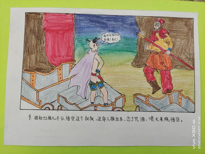 《西游记》连环画