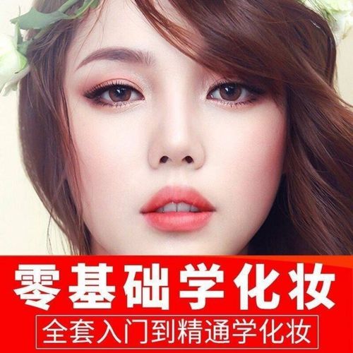 自学化妆视频教程初学者零基础学化妆美妆彩妆眉妆