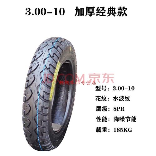 摩托车电动车10寸轮胎300/3.50-10防滑真空胎雅马哈福喜鬼火90/90 3.