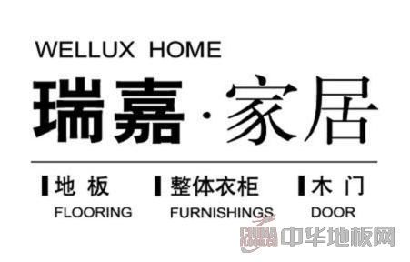 瑞嘉地板推出新logo 向木门壁纸等领域拓展