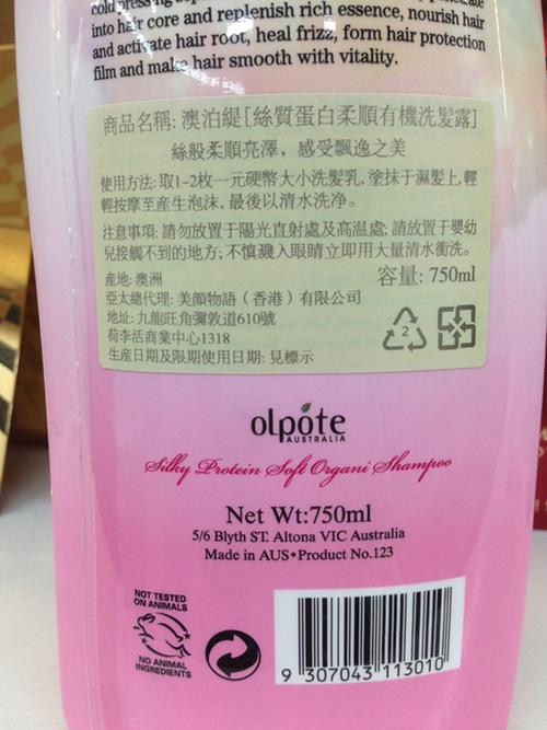 澳洲正品olpote澳泊缇丝质蛋白柔顺有机洗发水750ml柔顺亮泽