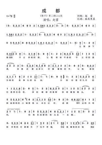 《成都》歌谱歌词-歌手live版