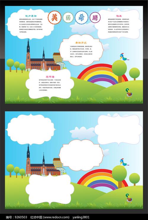 美丽希腊手抄报