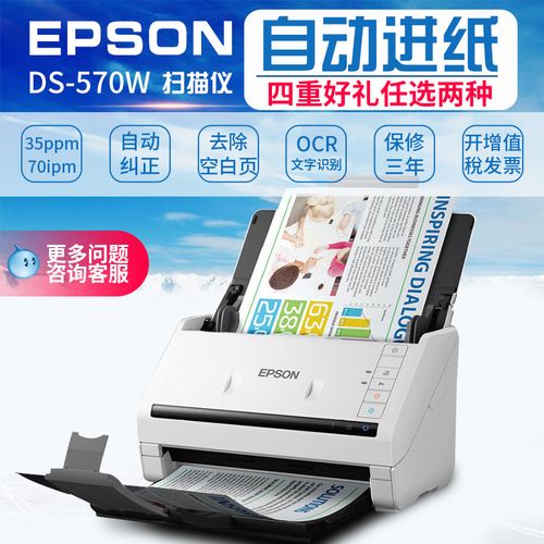 epson爱普生ds570w530es580w高速自动双面扫描仪a4彩色合同文档a3文件