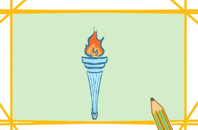 好看的火炬上色简笔画图片教程步骤