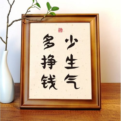 少生气多挣钱摆件实木桌面装饰品办公桌书法个性摆件