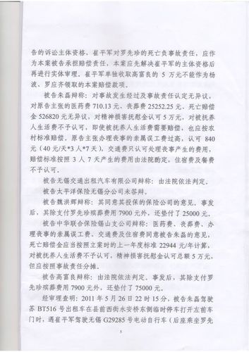 无锡市北塘区法院对罗先珍交通事故死亡一案的判决,居然支持了崔平军