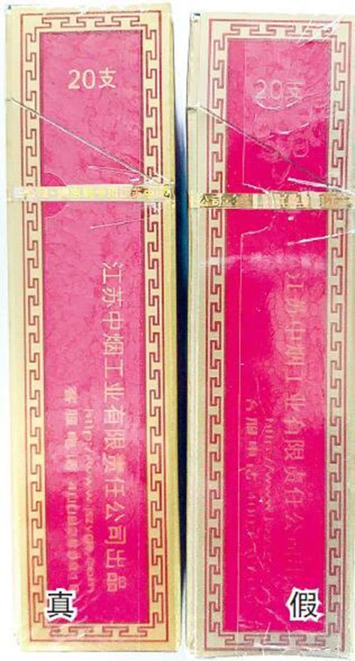 南京红香烟真假鉴别方法