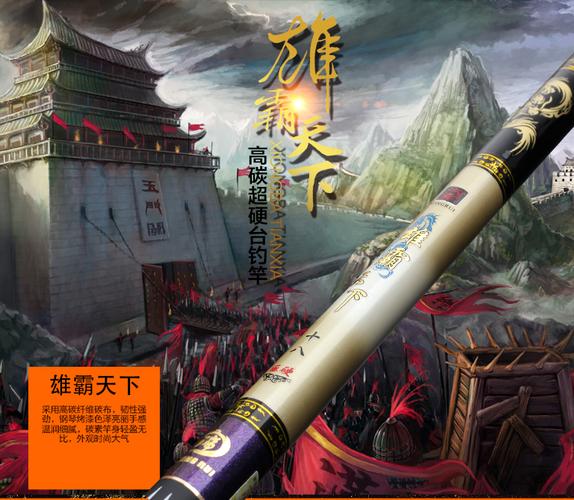 雄霸天下鲤鱼竿
