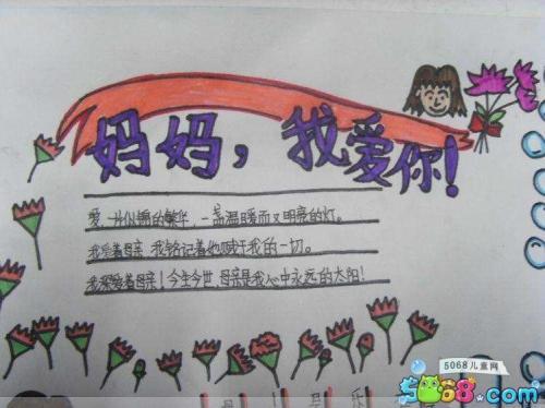 简单感谢妈妈的手抄报 感谢师恩手抄报