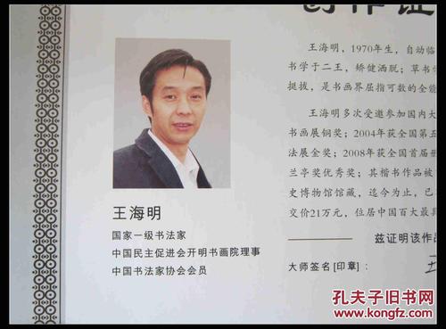 国*一级书法家 王海明【厚德载物】字画一幅佩带创作证书