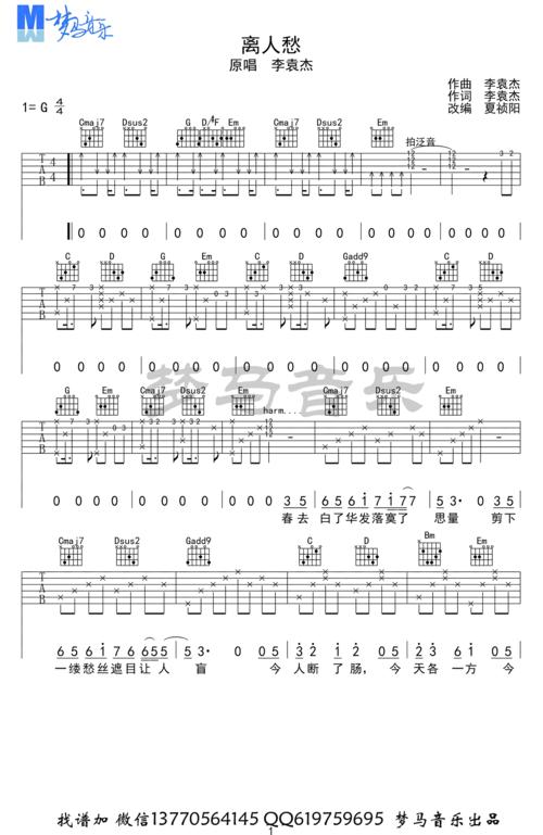 离人愁吉他谱李袁杰g调吉他弹唱视频演示