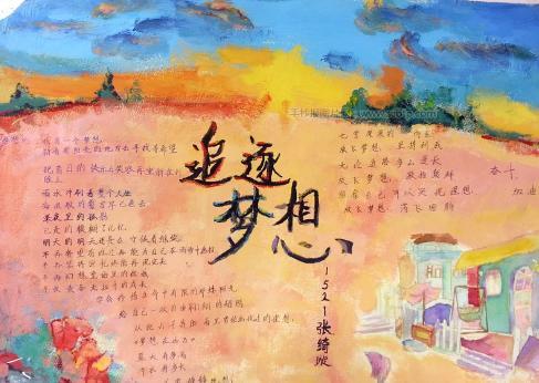 致青春手抄报 青春手抄报