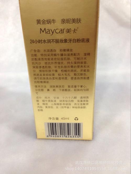 厂价正品批发 美卡黄金蜗牛24小时水润不脱妆象牙白粉底液