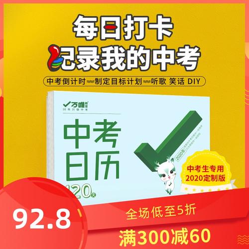 热销倒计时素材_万唯中考日历2020中考倒计时日历中考日历倒计时小