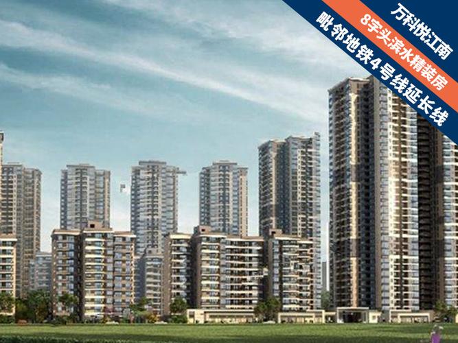 万科悦江南