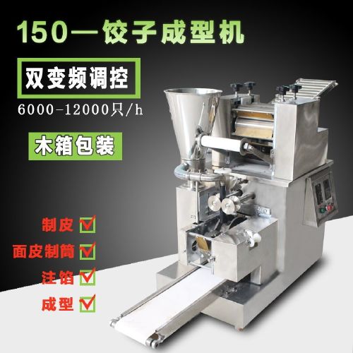 饺子成型机仿手工饺子机商用全自动包饺子不锈钢电动多功能包水饺