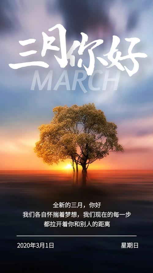 简约大气三月你好问候日签