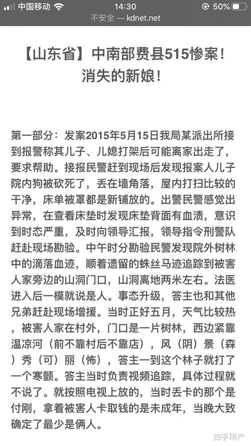 费县惨案.《天网》里"消失的夫妻"超长篇.过程很恶心让人看完想吐!