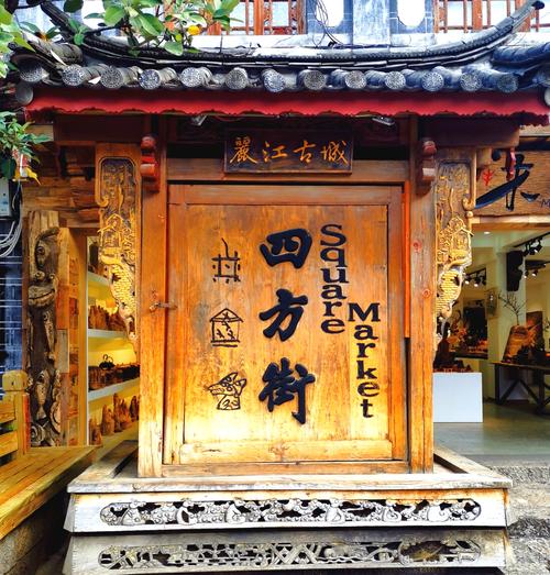 游玩云南丽江古城与香格里拉梅里雪山美景.