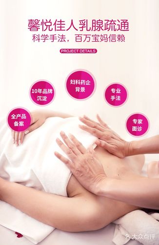 乳腺疏通(通乳/催乳/断奶)