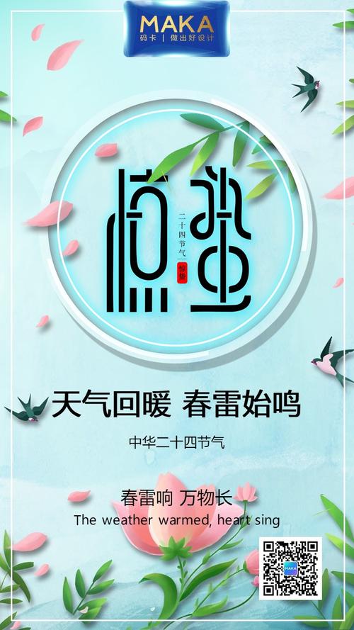 以绿色为主色调,适用于惊蛰节气当天朋友圈问候,早安问候,心情日签
