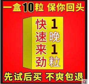 速效男用助勃口服药
