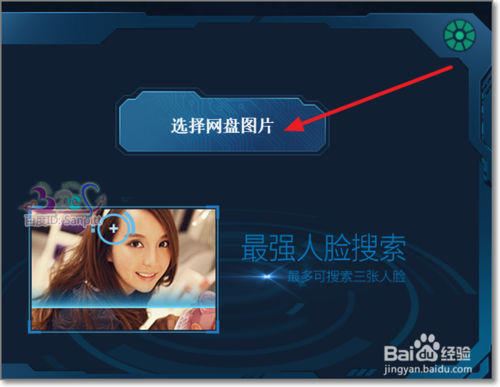 百度云怎么人脸搜索