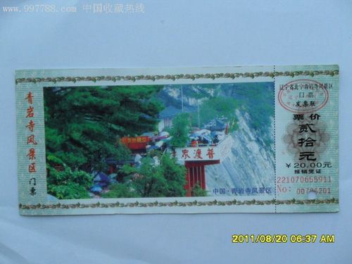中国*青岩寺风景区门票