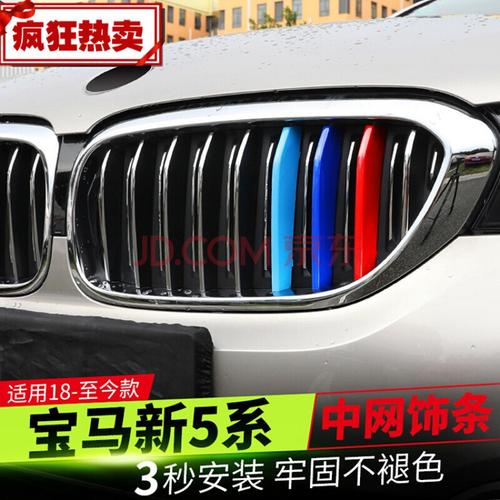 宝马中网三色适用于18款宝马新5系三色条528li530li/g38改装件 18款新