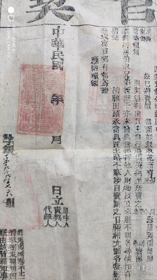 清代地契契约类-----清代道光13年山西省崞县"卖白地契约"(三联)