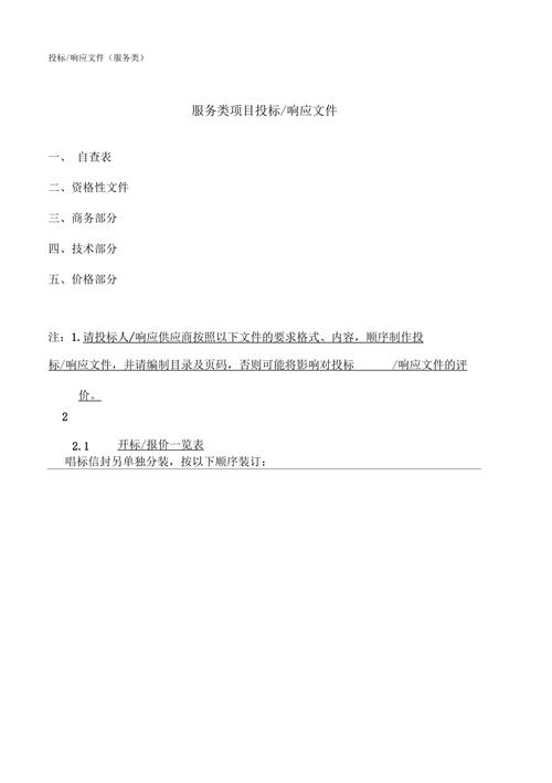 投标响应文件服务类