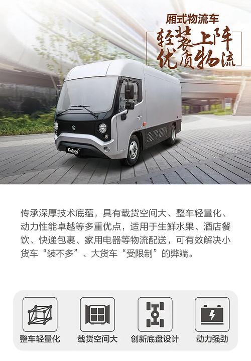 银隆新能源厢式物流车