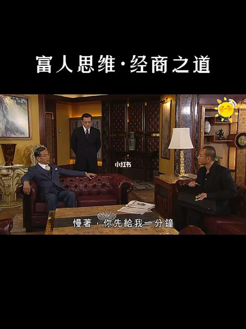 富人思维·经商之道_富人思维_教育_职场干货