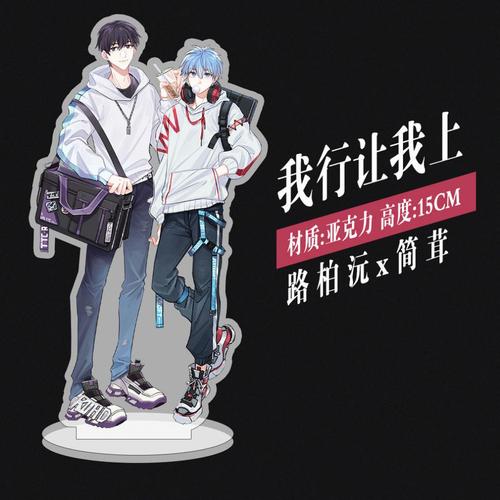 我行让我上 酱子贝周边路柏沅简茸q版钥匙扣挂件同人原耽立牌摆件 q版