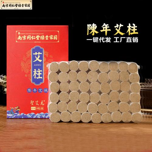 南京同仁堂艾柱艾灸柱陈年艾条手工制作艾绒柱艾草条源头一件代发