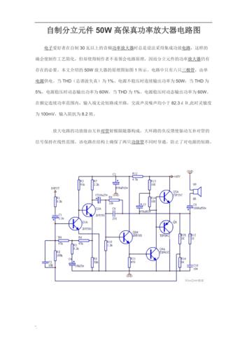自制分立元件50w高保真功率放大器电路图