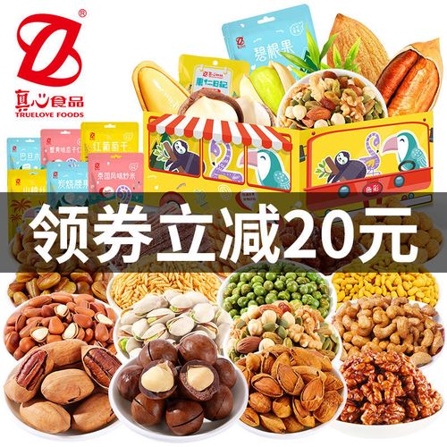 【立减20】真心零食大礼包网红混合坚果一整箱女友好吃的零食批发